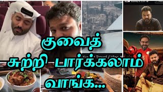 A Day in Kuwait Travel Vlog |Tamil part 1