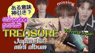 【TREASURE💎】ある意味神引き？日本ミニアルバム･CD開封動画・第5弾 ＊Weverse Japan＊【unboxing】