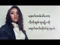 ငါ့အချစ်လို - ငွေဇင်လှိုင်  - Ngwe Zin Hline