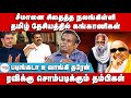 சீமானை சிதைத்த நலங்கிள்ளி | தமிழ் தேசியத்தில் கங்காணிகள் | Nalankilli | Seeman | NTK | Dravidam