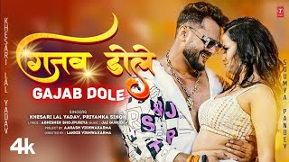 Kamariya Mor Gajab Dole - Official Video | #Khesari Lal Yadav, Priyanka S | गजब डोले | Bhojpuri Song