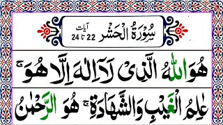 Surah Al Hashr Ayat 22-24 | Surah Al Hashar Last Three Ayat | Surah Hashr Arabic Text