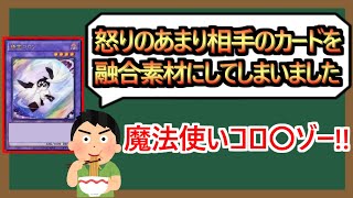 【１分解説】超融合「俺の効果次第でそのフィールド潰す事だってできるんだぞって事で」