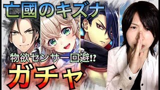 【白猫プロジェクト】亡國のツバサガチャ！ディラン！ディラン！ディラン！ガレアの二の前にはならんぞおおおおお！