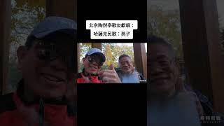 哈薩克族民歌：燕子