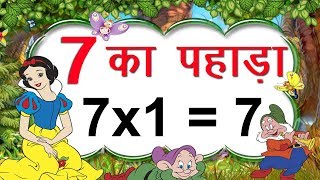 7 Ka Pahada | 7 का पहाड़ा | Learn Table of 7 in Hindi | Hindi Rhymes For Kids {Update 2019} CKK