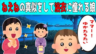 【2chほのぼの】浴衣デビューした3歳の娘が可愛すぎる【ほっこり絵本】