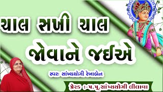 Chal sakhi chal \\\\ ચાલ સખી ચાલ //Amreli Mahila Mandir