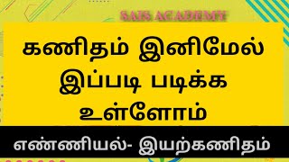 Maths Original Shortcut உண்மையான கணிதம் எங்கே?