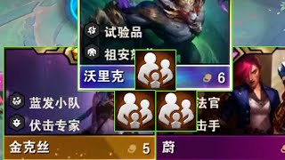 【香菇滑雞】雲頂之弈S13：新增：3家人彩蛋！設計師最溫柔的一次！TFT Game【聯盟戰棋】