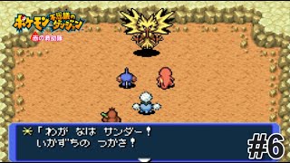 それいけ！我らはオタスケン！　『 ポケモン不思議のダンジョン 』#6