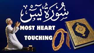 Most beautiful recitation of Surah Yaseen (Yasin) سورة يس ⋮ Live Quran Recitation TV | Episode 3