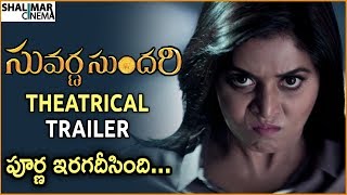 Suvarna Sundari Movie Theatrical Trailer | Poorna, Jayaprada, Sakshi Choudhary | Shlimarcinema