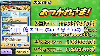 念願の100億ｷﾀ━(ﾟ∀ﾟ)━!