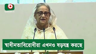 স্বাধীনতাবিরোধীরা এখনও ষড়যন্ত্র করছে