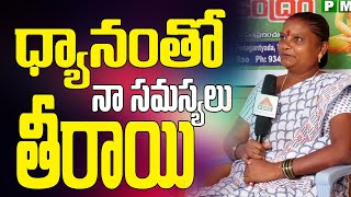 ధ్యానంతో నా సమస్యలు తీరాయి | Miracles of Meditation | Mallamma | PMC Telugu