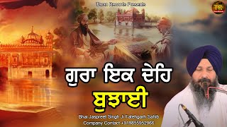 Gura Ik Deh Bujhai By Bhai Jaspreet Singh Fatehgarh Sahib Wale || Kirtan Gurbani