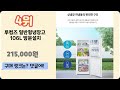 2024년 가장 판매량 높은 사이즈 작은 소형냉장고 추천순위 top8