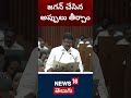 ap minister payyavula keshav on ex cm jagan జగన్ చేసిన అప్పులన్నీ తీర్చాం news18 telugu