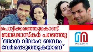 ഡിവോഴ്‌സിനെ കുറിച്ച് ബാലഭാസ്‌കര്‍ ആലോചിച്ചുവെന്ന് വെളിപ്പെടുത്തല്‍ l balabhaskar and his family life