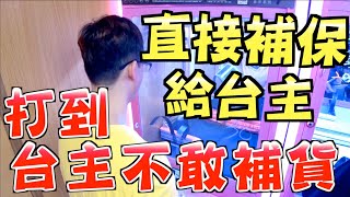 【Kman】打台打到台主不敢補貨！居然要直接補保給台主！！[台湾UFOキャッチャー claw machine  catcher 인형뽑기  夾娃娃]