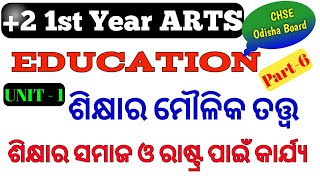 ଶିକ୍ଷାର ସମାଜ ଓ ରାଷ୍ଟ୍ର ପାଇଁ କାର୍ଯ୍ୟ ||  Class 11 Education || ARTS || Part 6