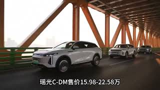 五一计划买车，必看瑶光C-DM，航价比超高