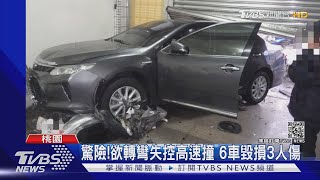 煞車失靈!轎車猛撞騎士 衝破民宅鐵捲門｜TVBS新聞