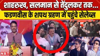 Maharashtra CM Oath Ceremony: Devendra Fadnavis के शपथ समारोह में कई सितारों ने लगाए चार चांद | NBT