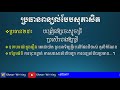 ពន្យល់បែបសុភាសិត បង្រៀនឱ្យចេះស្ទូចត្រី ប្រសើរជាងឱ្យត្រី khmer essay writing