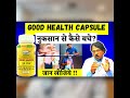 good health capsule good health ke side effects se kaise bache side effects kaise thik kare 2024