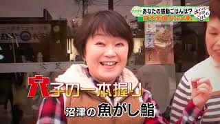 ボイメンの感動ごはん（ゴゴスマ）／11月22日放送／穴子一本握り／静岡県沼津市春日町