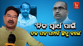 ସୁଜିତ କୁମାର ଦଳରୁ ବିଦା ହେବା ନେଇ ପ୍ରତିକ୍ରିୟା ରଖିଲେ ବରିଷ୍ଠ ବିଜେଡି ନେତା ଦେବୀ ମିଶ୍ର | Nandighosha TV