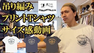 【ステュディオダルチザン】吊り編みプリント Tシャツ サイズ感 【STUDIODARTISAN】