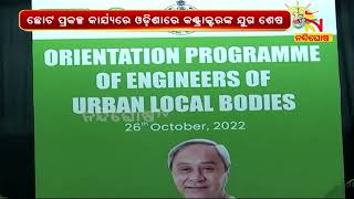 ଓଡ଼ିଶାରେ ଠିକାଦାରଙ୍କ ଜରିଆରେ ଆଉ କାମ କରାଯିବ ନାହିଁ, ଜାଣନ୍ତୁ କାହିଁକି