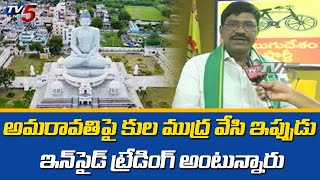 TDP Leader Mareddy Srinivas Reddy Response on CID Notices for Chandrababu | TV5 News