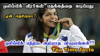 ஒலிம்பிக் போட்டி பற்றிய அறியாத விஷயங்கள் | Top 10 facts about Olympic game in Tamil | tea time facts