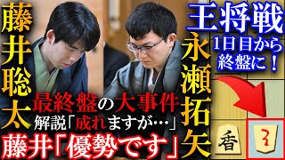 【大事件】藤井王将がと金を作らせ終盤に！飛車が取られそうな衝撃の最終盤を解説【ALSOK杯第74期王将戦七番勝負 第4局】