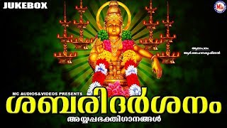 ശബരിദർശനം | Sabari Darsanam | Ayyappa Devotional songs Malayalam | Hindu Devotional Songs