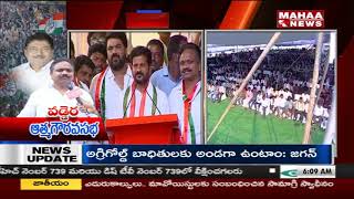 Revanth Reddy Controversial Comments On KCR | Congress Atma Gourava Sabha | Mahaa News