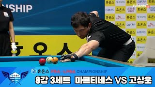 [R8] David MARTINEZ(ESP) VS Sang-oun KO(KOR) SET3 [Huons PBA Championship 2024]