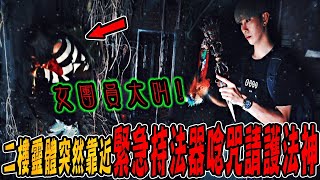 竹林猛鬼廟Ep2｜女團員突然大叫！靈體想侵犯她！緊急持金剛法器唸咒請護法神驅離...《未來男友Liann》feat.國王King 果果｜都市傳說｜鄉野奇談｜靈異探險｜