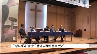 [CBS뉴스] 감리회, 종교개혁 500주년 기념 포럼