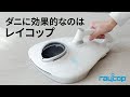 いま、あなたのフケで朝ごはん！ ふとんクリーナーレイコップ 6秒動画 bumper 04