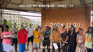 [🇷🇼Ep.4 르완다2팀] 카라마 친구들에게 이 영상을 바칩니다