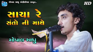 Sacha Re Santo Ni Mathe - Gopal Sadhu | Santvani Bhajan 2021 HD