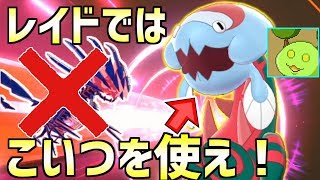 レイドバトルでウオノラゴン使うとめちゃめちゃ早い【ポケモン剣盾】【Vtuber】