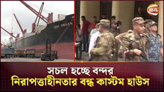 পুরোপুরি সচল হয়ে উঠছে চট্টগ্রাম বন্দর | Chattogram Port | Situation | Channel 24