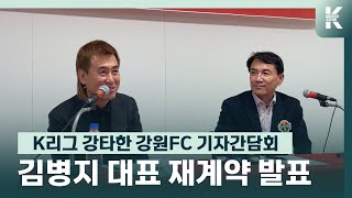 김진태 구단주피셜 