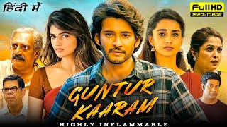 Guntur Kaaram (Part 2)New South Movie Hindi Dubbed 2024 | New South Indian Movies Dubbed In Hindi